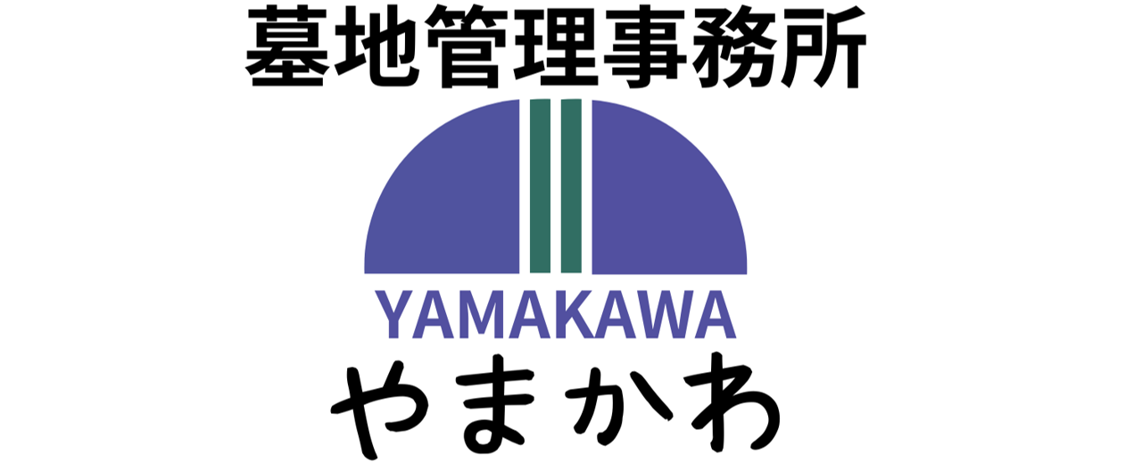 やまかわ墓地管理事務所